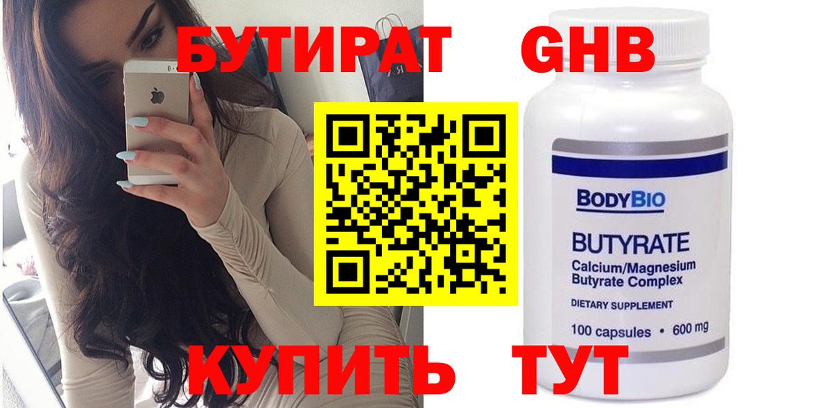 БУТИРАТ 99%  Вход с VPN  Бутират  Санкт-Петербург 