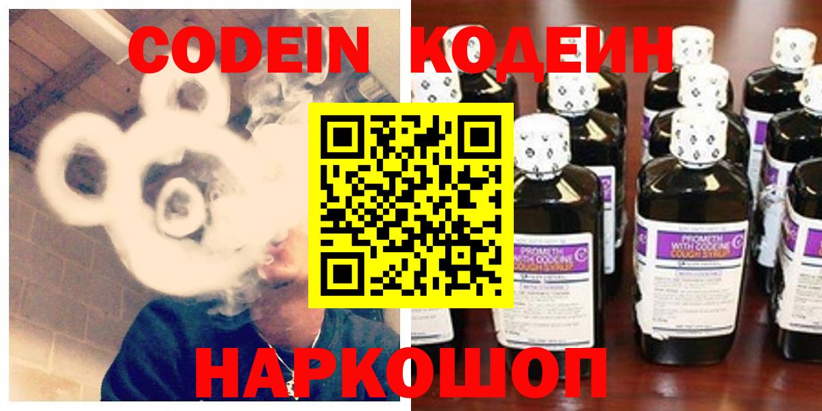 Codein напиток Lean (лин) Санкт-Петербург