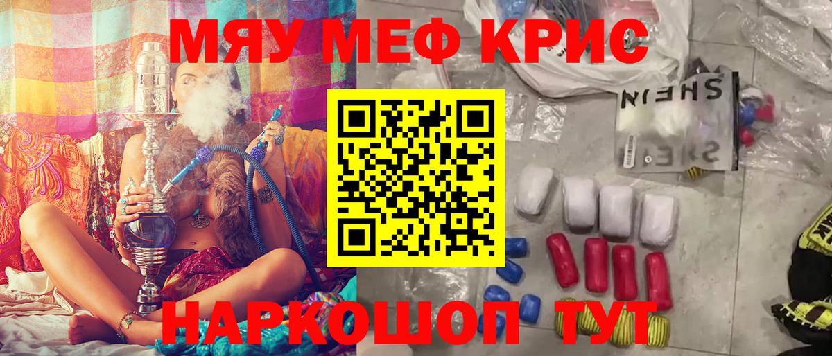 Меф мяу мяу кристаллы Санкт-Петербург