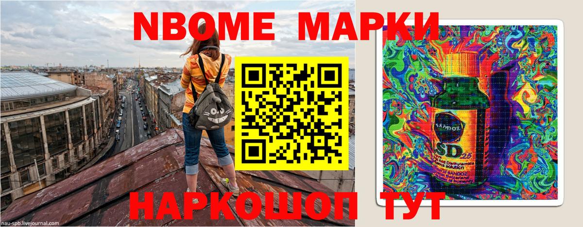 Марки 25I-NBOMe  Вход с VPN  Наркотические марки 1,8мг  Санкт-Петербург  Наркотические марки 1,8мг 